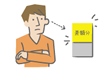 差額負担